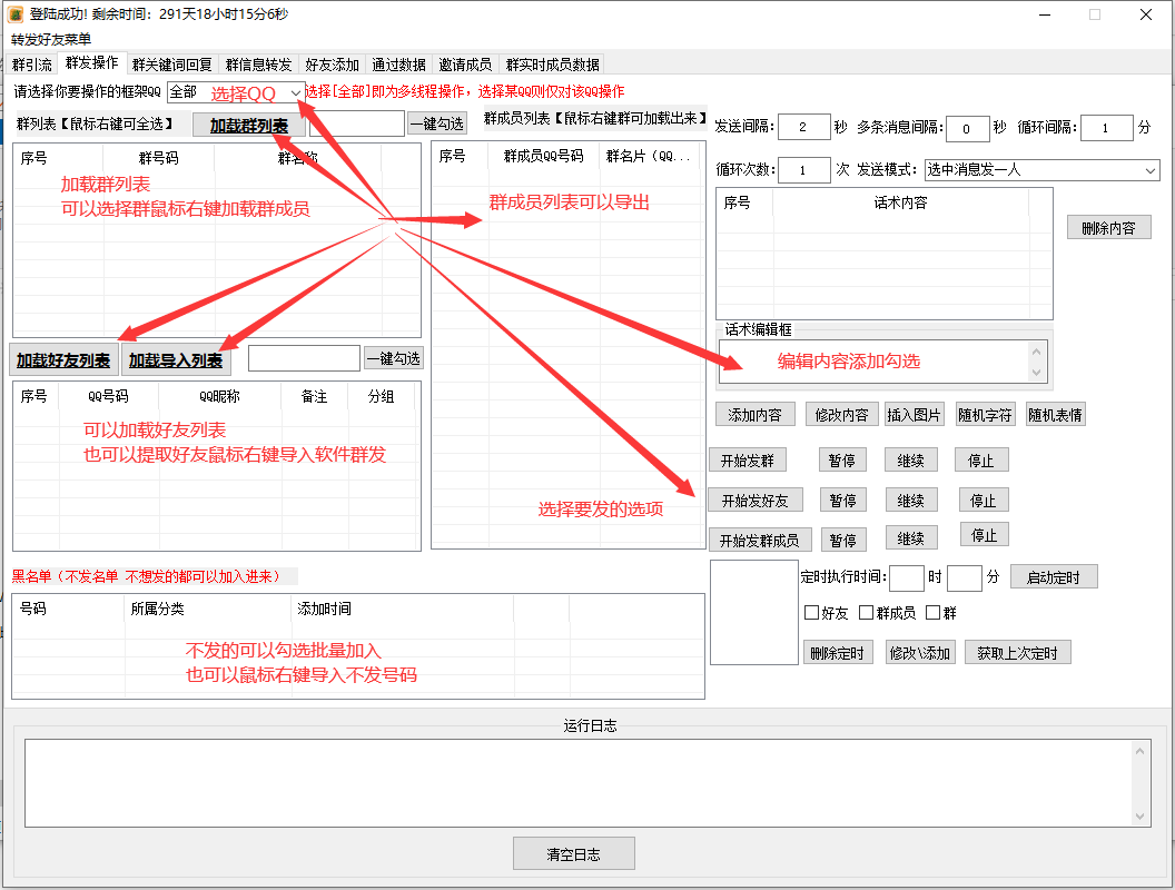 my框架pc协议QQ引流软件后台协议版/多条信息发送/循环发送/群发对象/群成员