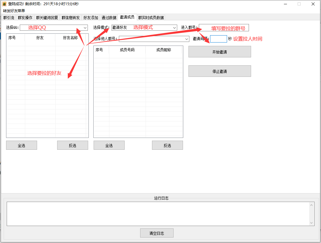 my框架pc协议QQ引流软件后台协议版/多条信息发送/循环发送/群发对象/群成员