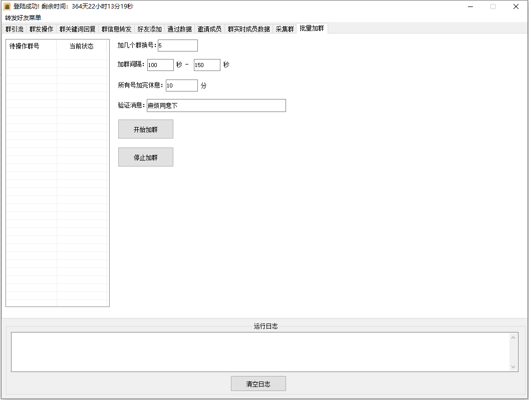 my框架pc协议QQ引流软件后台协议版/多条信息发送/循环发送/群发对象/群成员