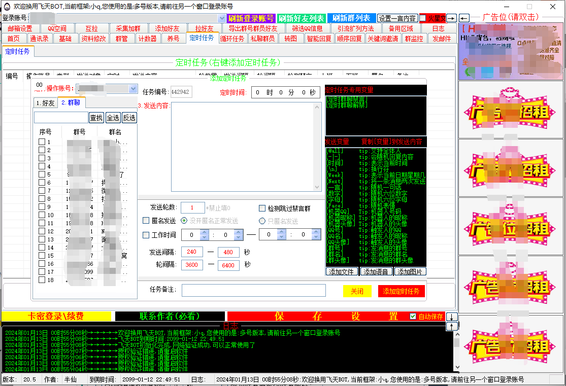 飞天小天BOT综合qq营销软件-多号版不限制使用账号/