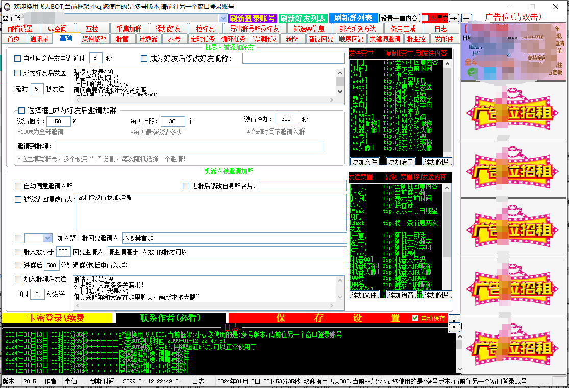飞天小天BOT综合qq营销软件-多号版不限制使用账号/