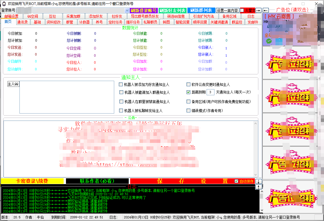 飞天小天BOT综合qq营销软件-多号版不限制使用账号/