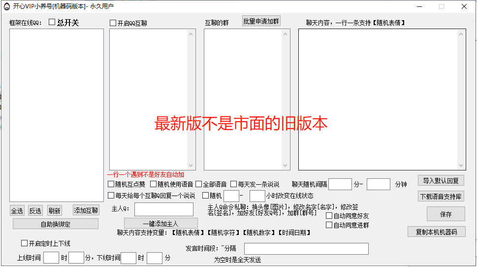 开心小养号/ QQ之间互动，群内互动，语音互动，活跃QQ，活跃Q群，提高群排名