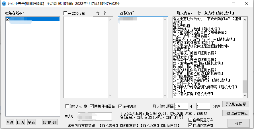 开心小养号/ QQ之间互动，群内互动，语音互动，活跃QQ，活跃Q群，提高群排名