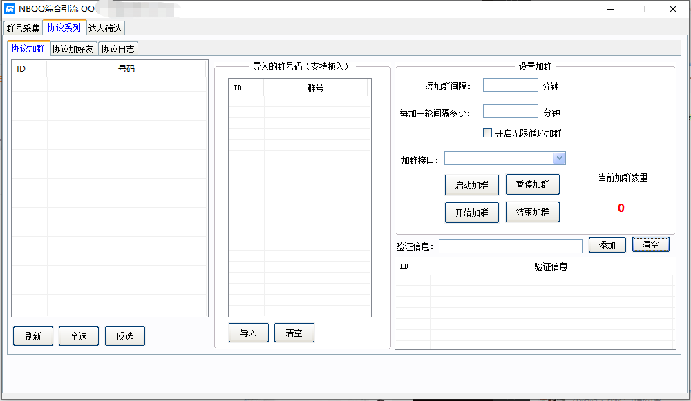 NBqq达人筛选加好友加群采集/批量自动邀请好友进群