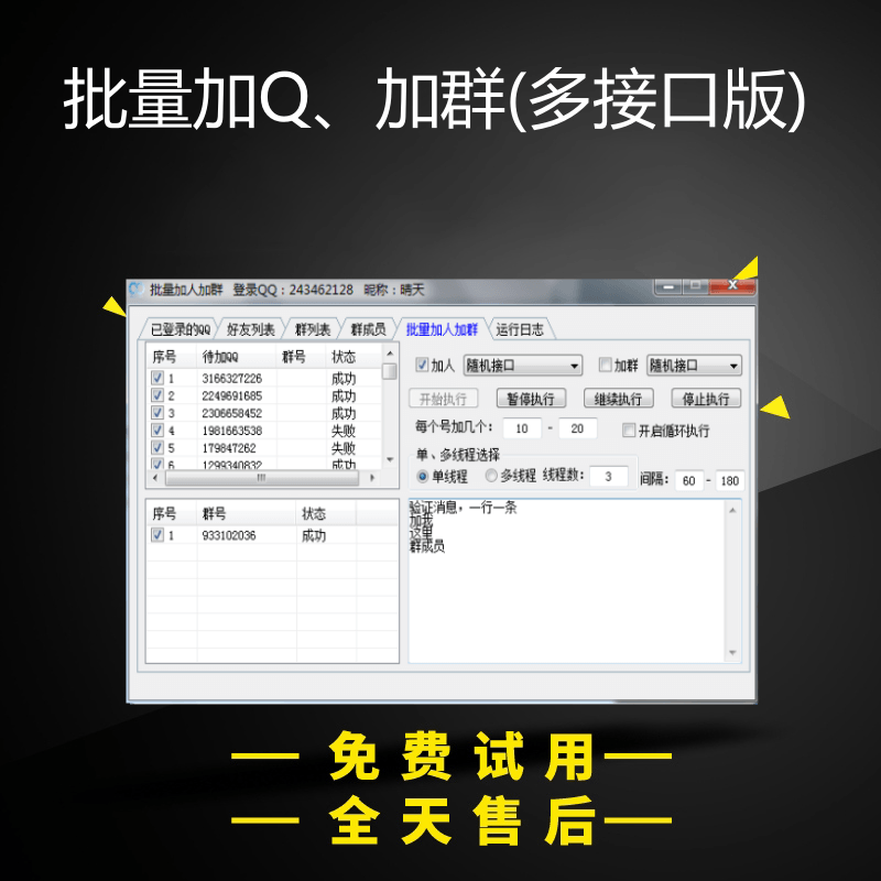 QQ批量加人加群-【主打软件正版授权】开启循环加人加群，自动循环使用登录列表里的QQ