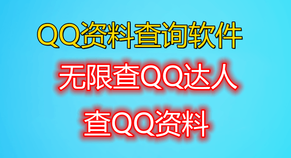 【QQ信息综合查询筛选工具】 -主打软件正版授权/免登录多线程检测目标QQ的空间访问权限