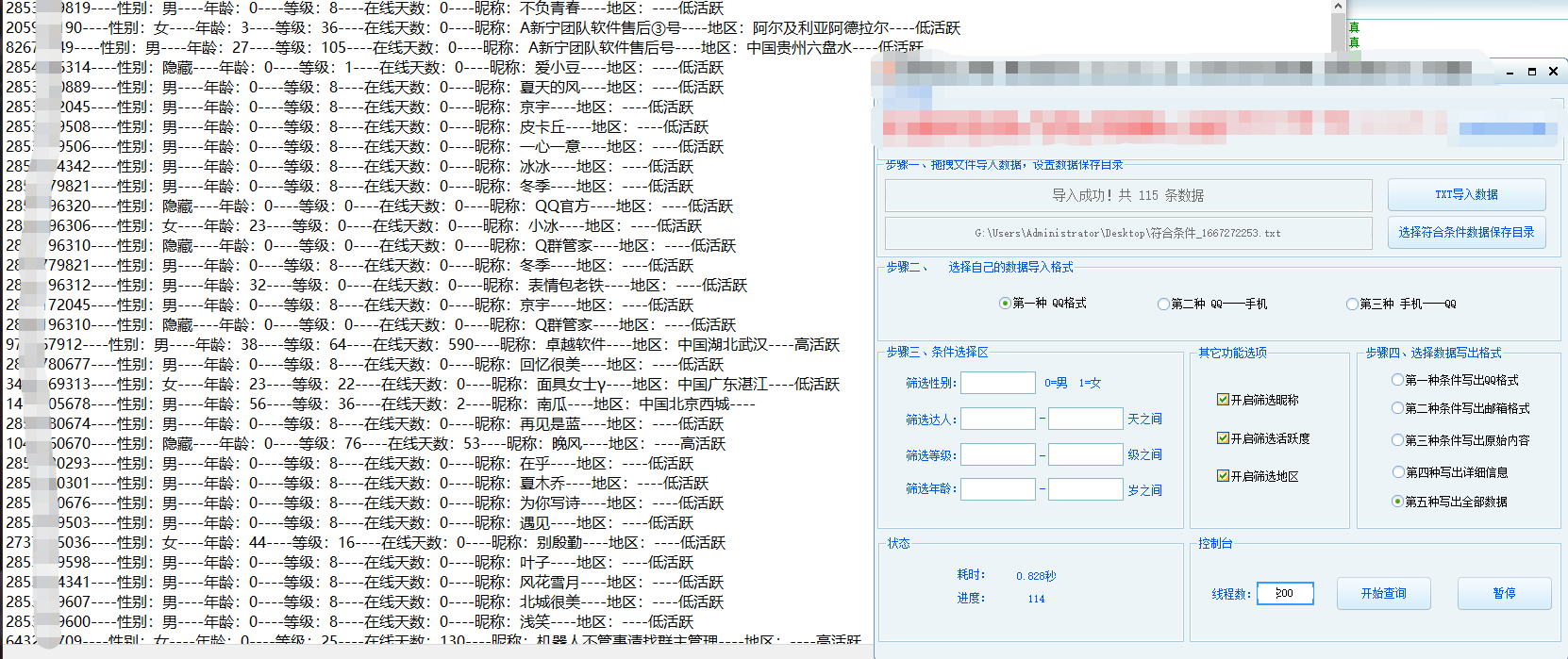 qq批量查达人速度超快200线程无限查询----购买不退不换--无限多开