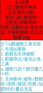 熊猫QQ群成员提取工具-多Q-超级版/QQ营销工具QQ群成员提取器批量提取QQ群成员QQ