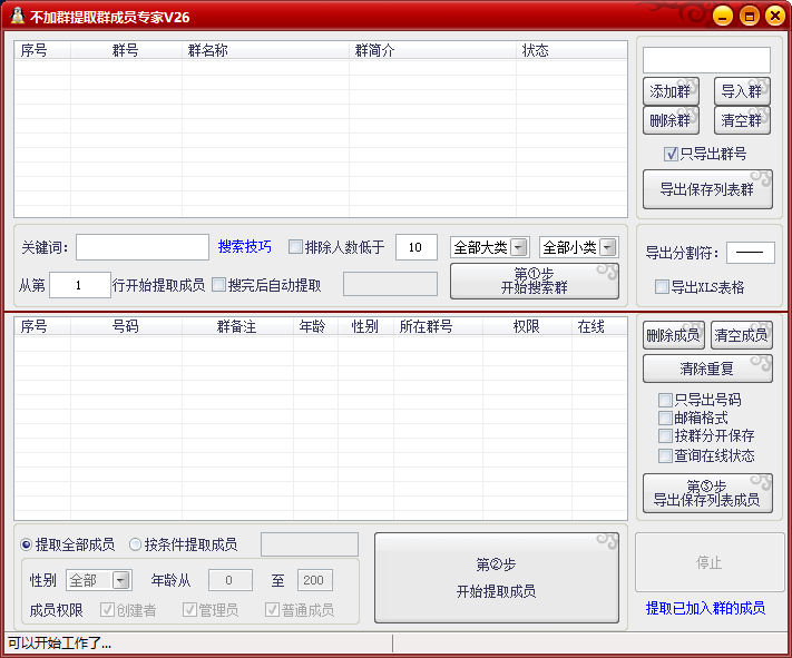 最牛qq不加群提取QQ群成员-下载即可免费测试