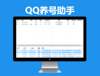 QQ养号助手（挂常用IP、好友互聊、刷群活跃、WEG协议）年卡