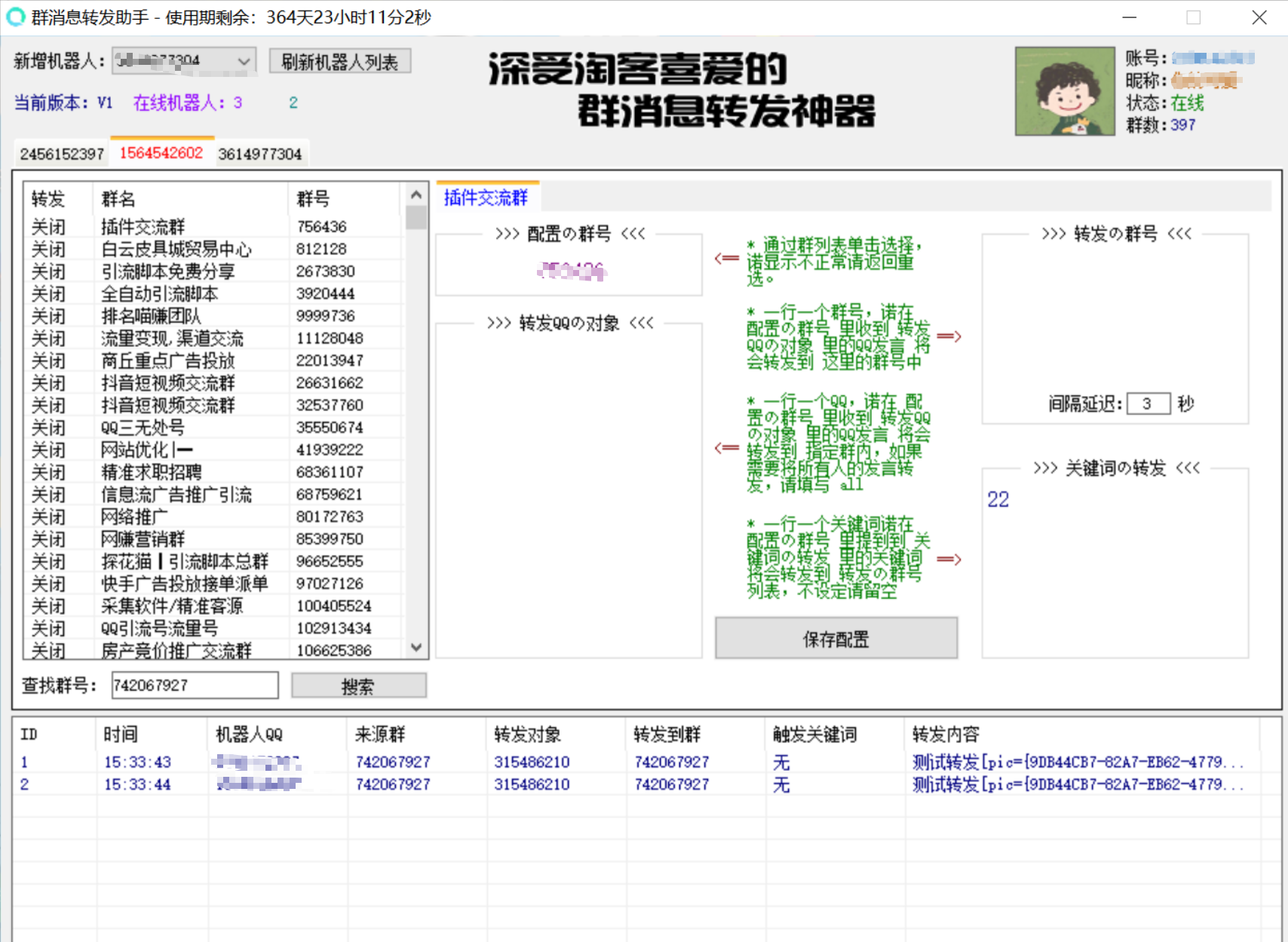 群消息转发助手（转发指定群消息、按关键词转发）