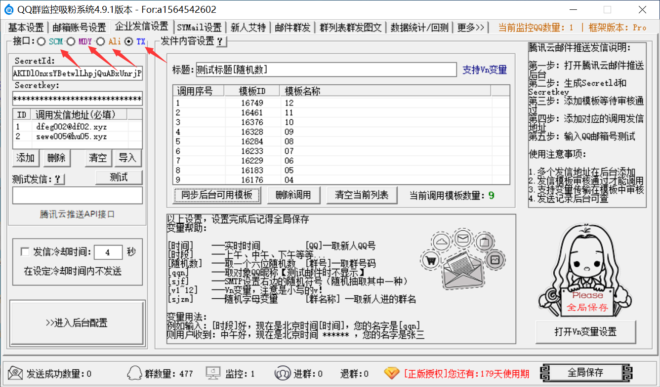 QQ群监控吸粉系统(推送邮件、短信、私聊、艾特、加新人好友)