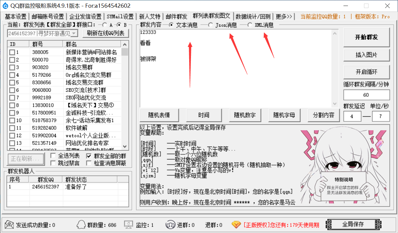 QQ群监控吸粉系统(推送邮件、短信、私聊、艾特、加新人好友)