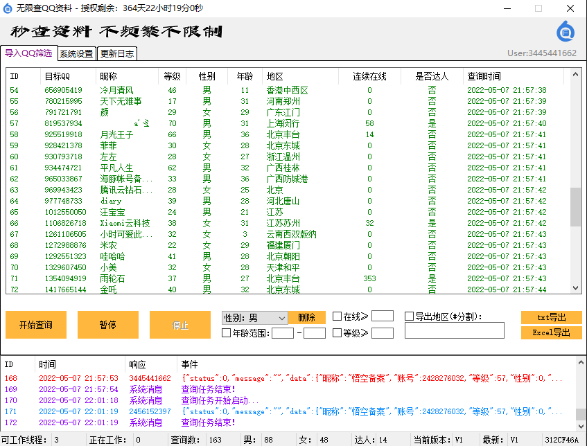 无限查QQ资料（批量查询等级、性别、达人、年龄等不频繁不限制