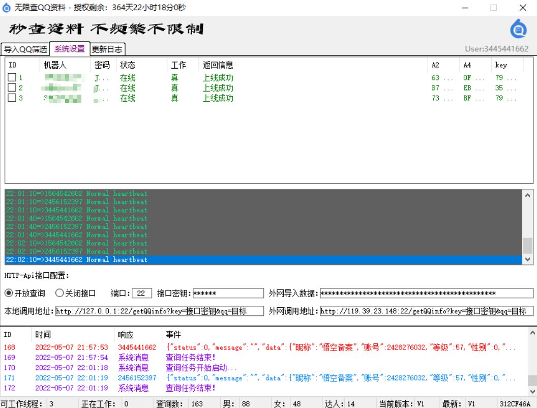 无限查QQ资料（批量查询等级、性别、达人、年龄等不频繁不限制