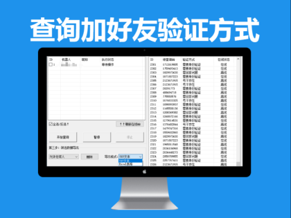 查询加好友验证方式（批量查单项、双项好友不频繁）年卡