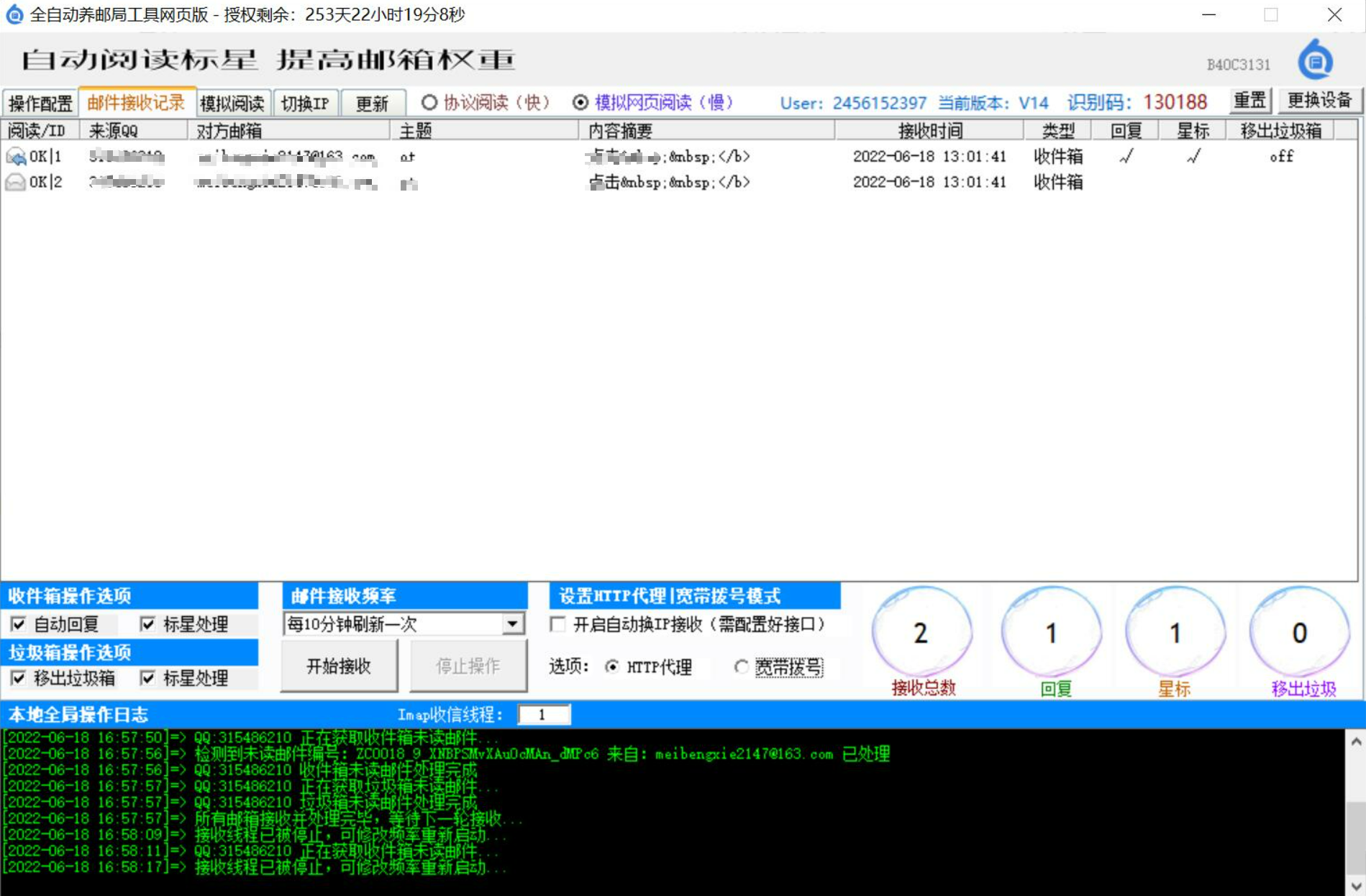 全自动养邮局工具(移出垃圾箱、阅读、标星、回复)年卡