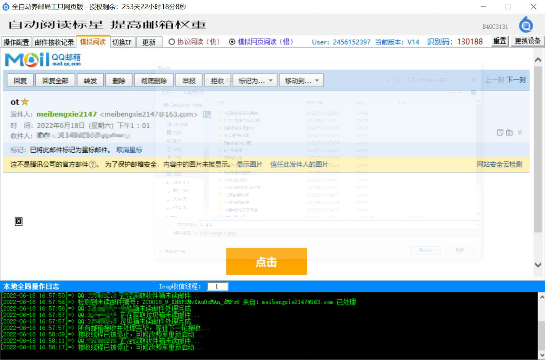 全自动养邮局工具(移出垃圾箱、阅读、标星、回复)年卡