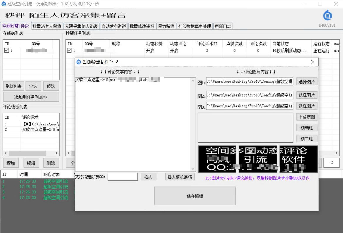 超级空间引流（DZ 、点评、留痕陌生人、无限采集他人访客）