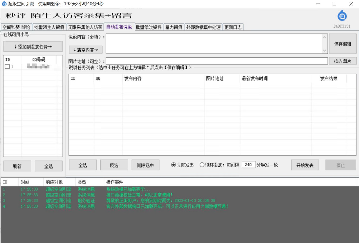 超级空间引流（DZ 、点评、留痕陌生人、无限采集他人访客）