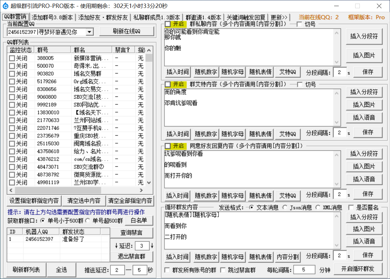 超级群营销/正版软件+包更新/无限挂QQ无限搜群加群