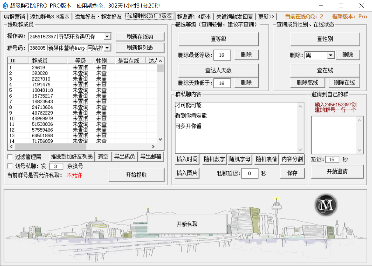 超级群营销/正版软件+包更新/无限挂QQ无限搜群加群