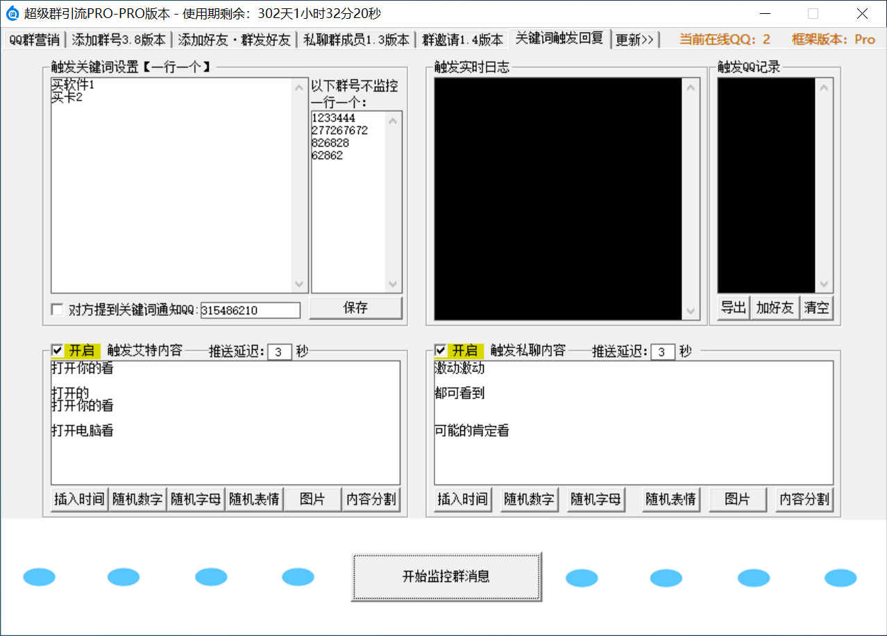 超级群营销/正版软件+包更新/无限挂QQ无限搜群加群