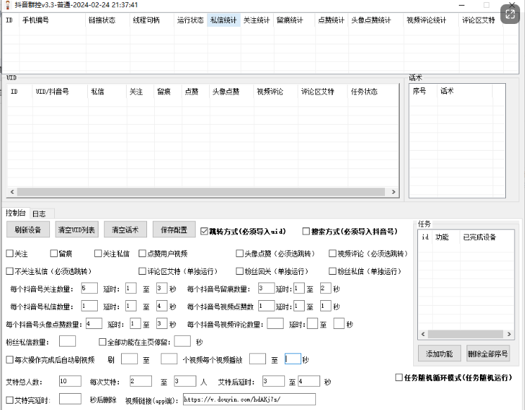 【斗音截流系统五部曲】采集+引流一条龙/DY视频评论用户采集可采集同行视频区客户DY号