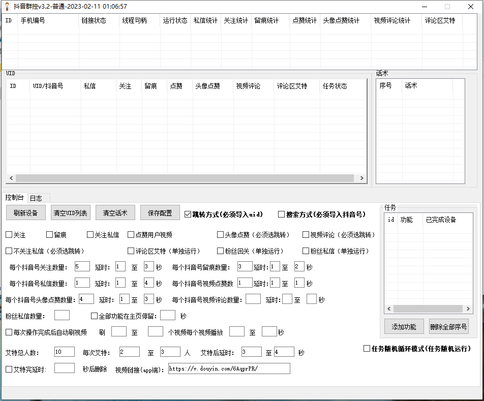 斗音群控/自动私信/关注/DZ /留痕/关注/留痕/私信点赞用户视频/头像点赞视频评论/评论区艾特