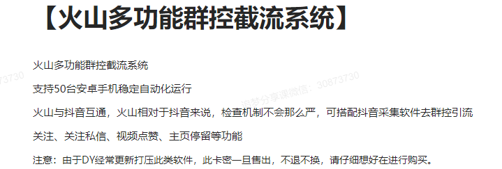 火山粉丝私信群控+火山多功能群控截流系统/关注或私信、筛选性别、粉丝数、关注数、作品数