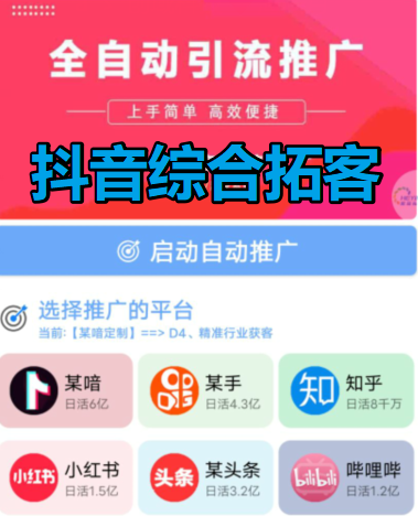 禾营蚪音综合拓客/市面上主流的社交app拓客功能/满足多渠道引流获客的需求