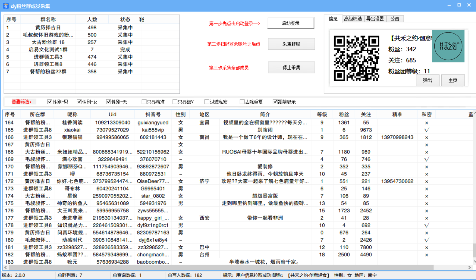 dy粉丝群成员采集/抖音主页链接采集采集uid、昵称、抖音号签名、认证信息、关注数粉丝数、