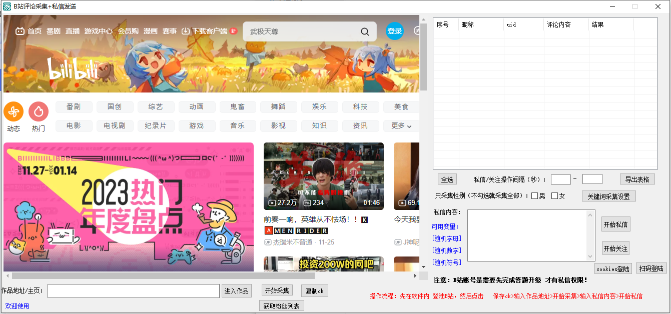 B站评论采集+私信发送/b站采集精准用户id和关注+私信