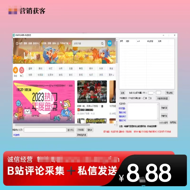 B站评论采集+私信发送/b站采集精准用户id和关注+私信