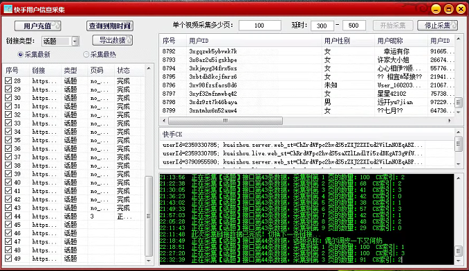 筷首用户信息采集/支持采集用户信息：用户ID、性别、昵称、头像、KS    号、作品ID、作品文案、作品赞数量、作品封面、作品无水印链接、作品发布时间