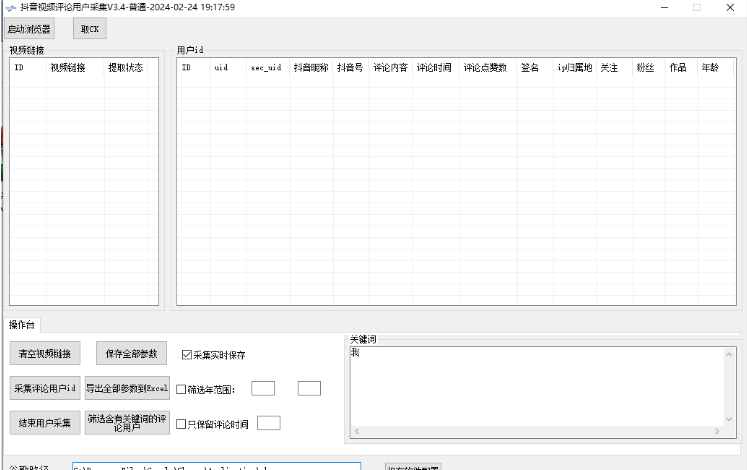 斗音视频评论采集/支持生成二维码