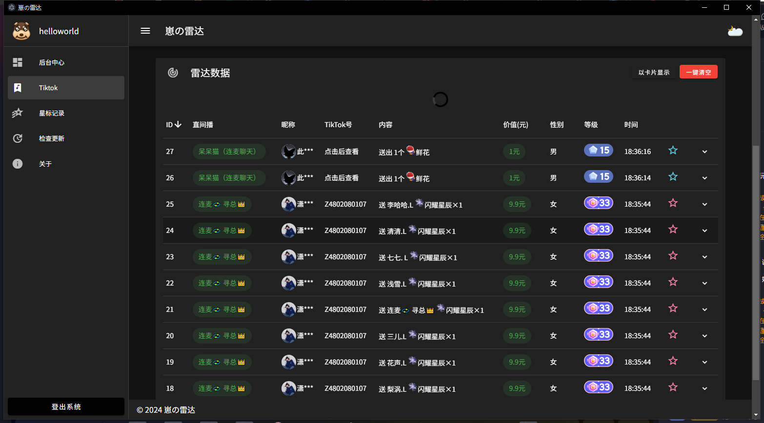 斗音雷达写作业匿名连麦升级礼物语音厅贡献榜在线榜软件