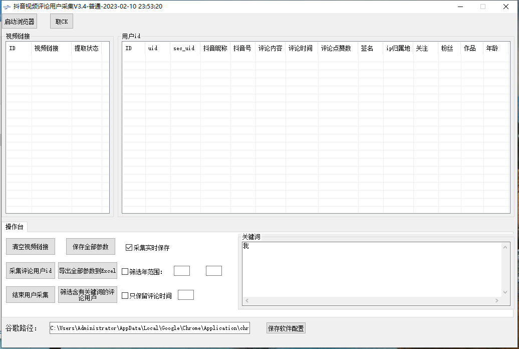 斗音组合营销[截流五部曲]评论采集+uid采集+群控/支持导出，支持关键词筛选，支持时间范围筛选