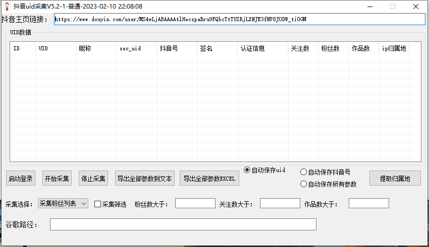 斗音组合营销[截流五部曲]评论采集+uid采集+群控/支持导出，支持关键词筛选，支持时间范围筛选