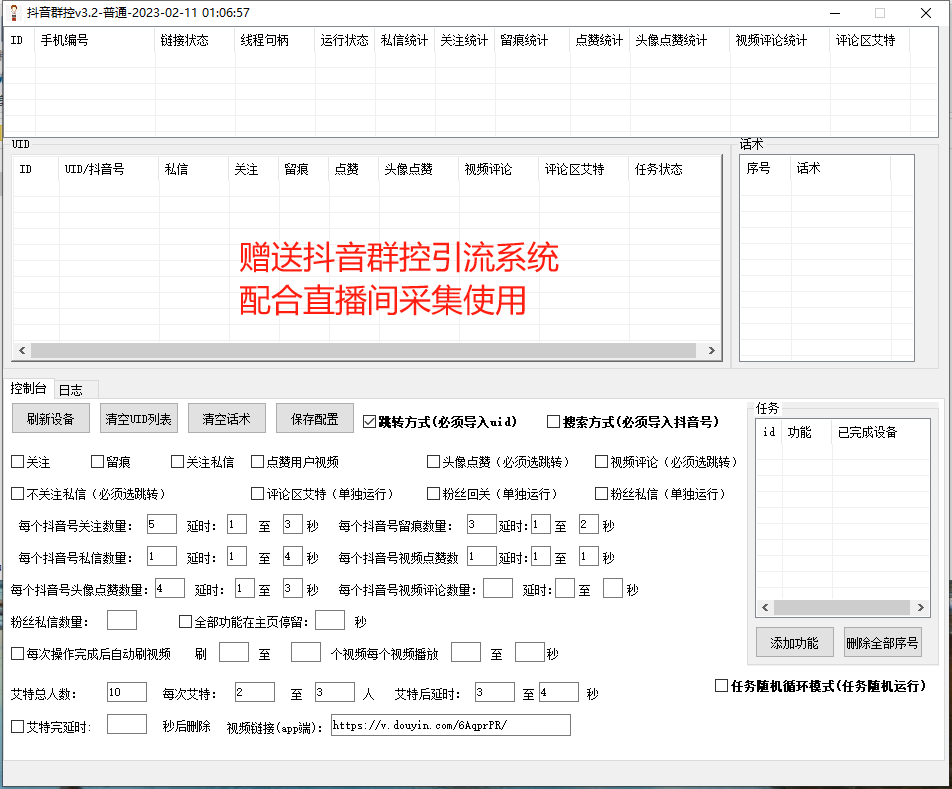 新款直播间采集多线程版+群控引流系统-采集引流一条龙/支持生成二维码，用DYAPP扫一扫即可联系