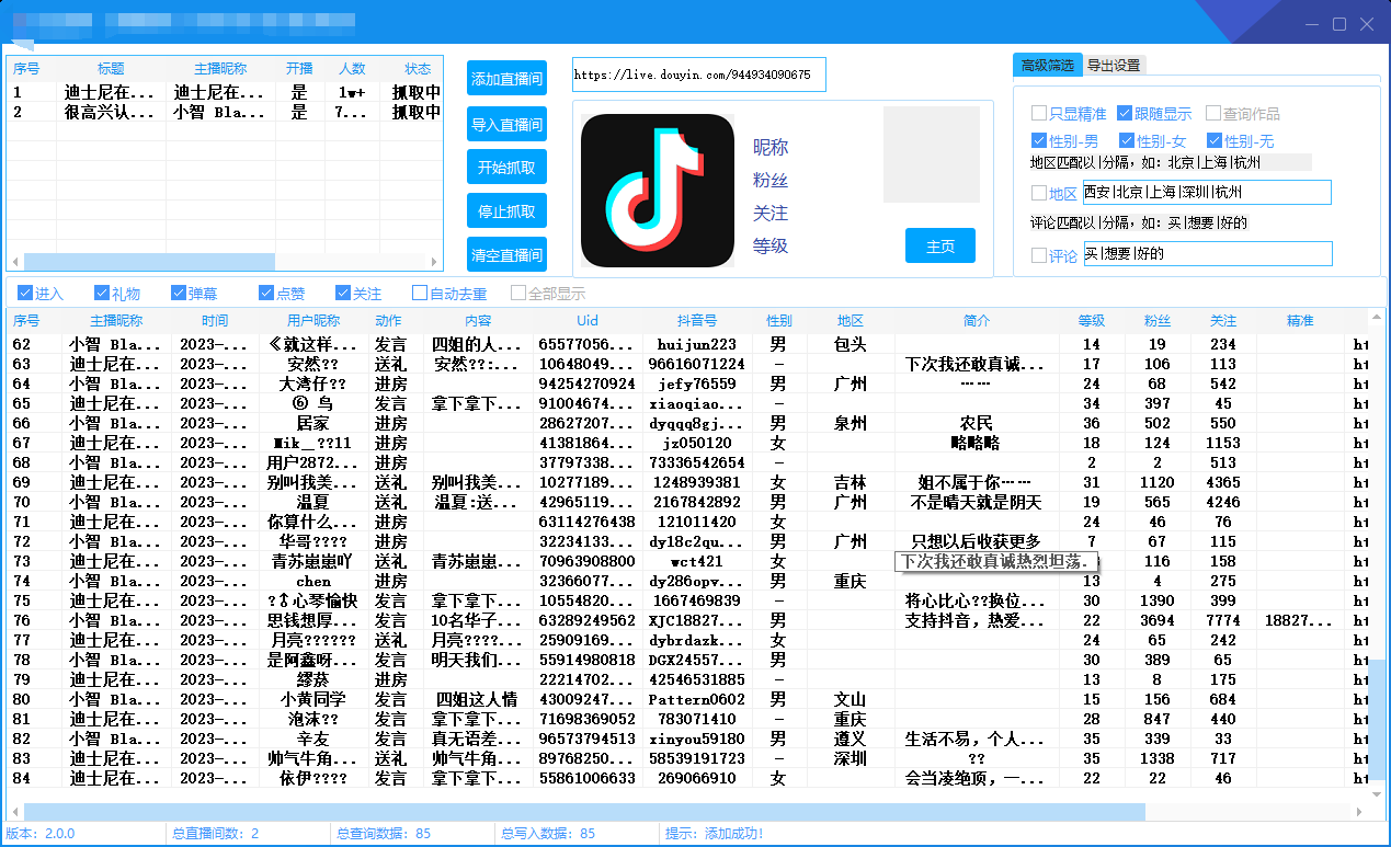 新款直播间采集多线程版+群控引流系统-采集引流一条龙/支持生成二维码，用DYAPP扫一扫即可联系