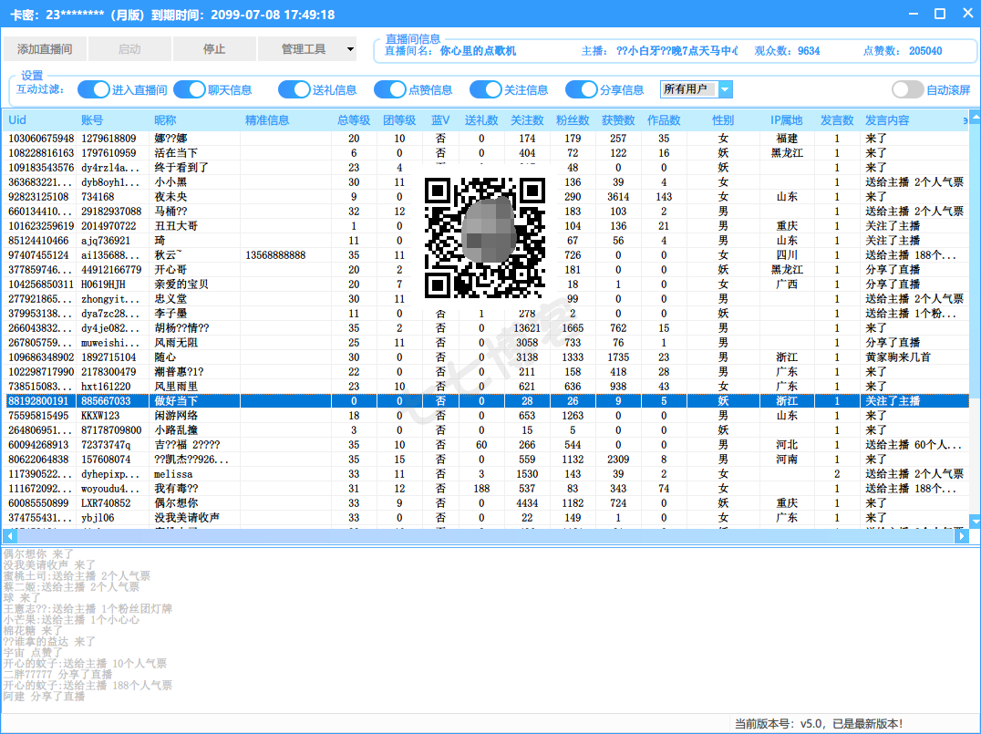 新款直播间采集多线程版+群控引流系统-采集引流一条龙/支持生成二维码，用DYAPP扫一扫即可联系