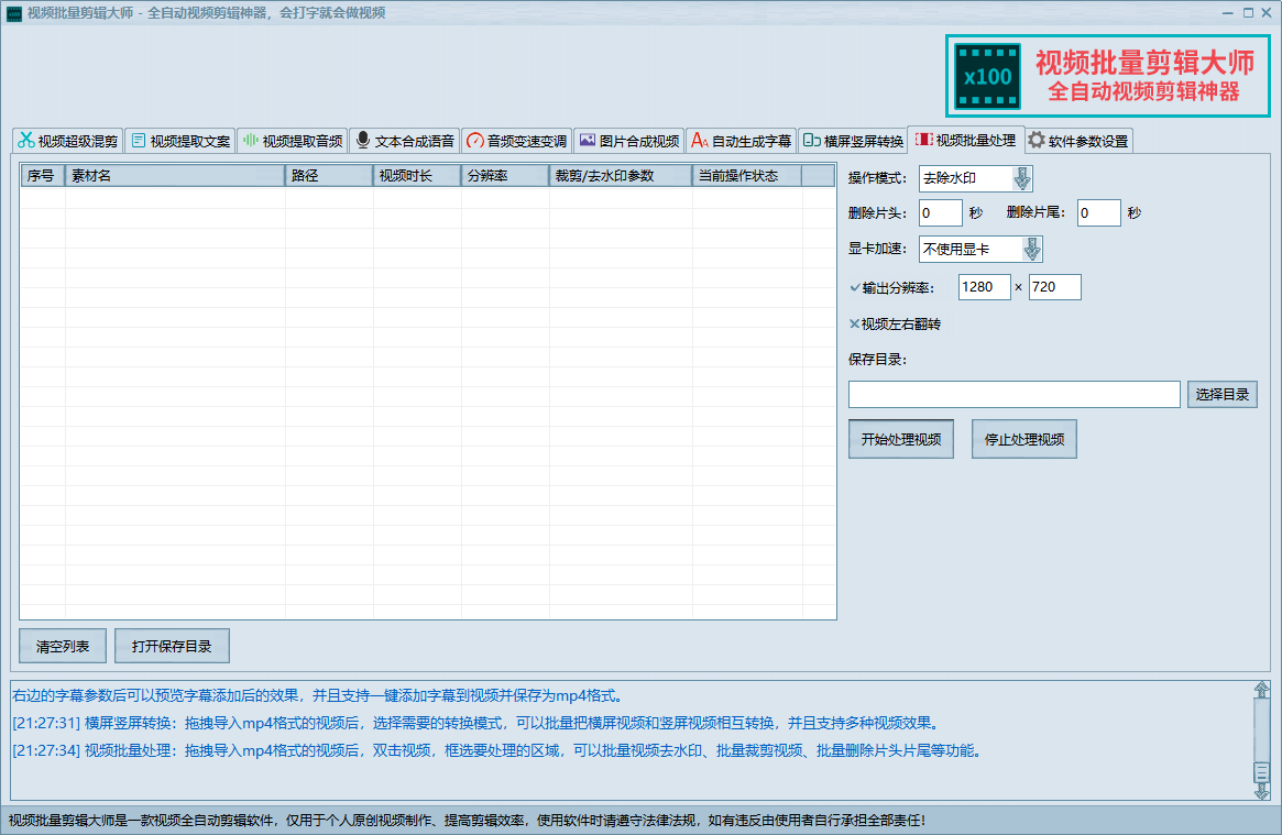 视频批量剪辑 AI全自动视频批量剪辑大师--下载免费测试/视频批量处理/视频超级混剪/一键全自动视频批量剪辑视频