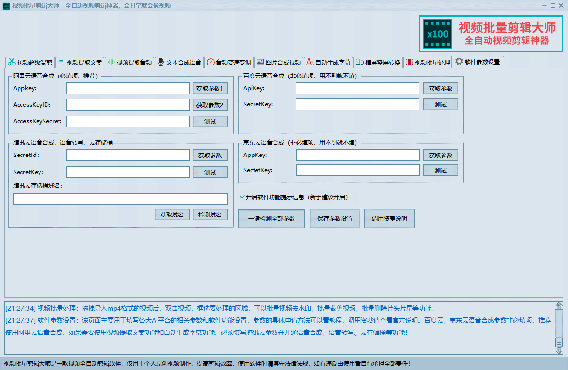 视频批量剪辑 AI全自动视频批量剪辑大师--下载免费测试/视频批量处理/视频超级混剪/一键全自动视频批量剪辑视频