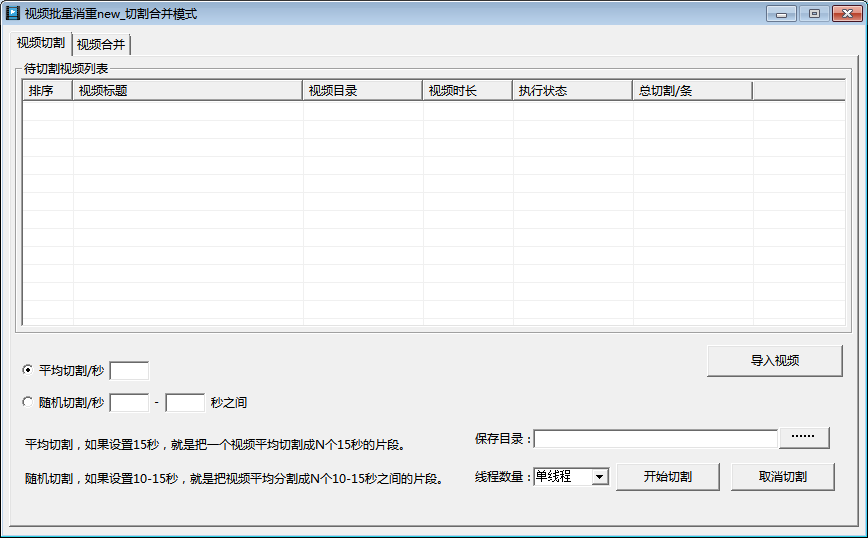 视频消重处理变速切换合并软件--下载免费测试--年卡