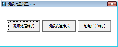 视频消重处理变速切换合并软件--下载免费测试--年卡