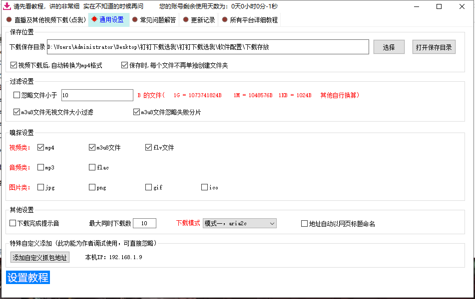 视频通用下载器/ 支持多任务/不同平台同时下载/支持下载后自动转mp4格式