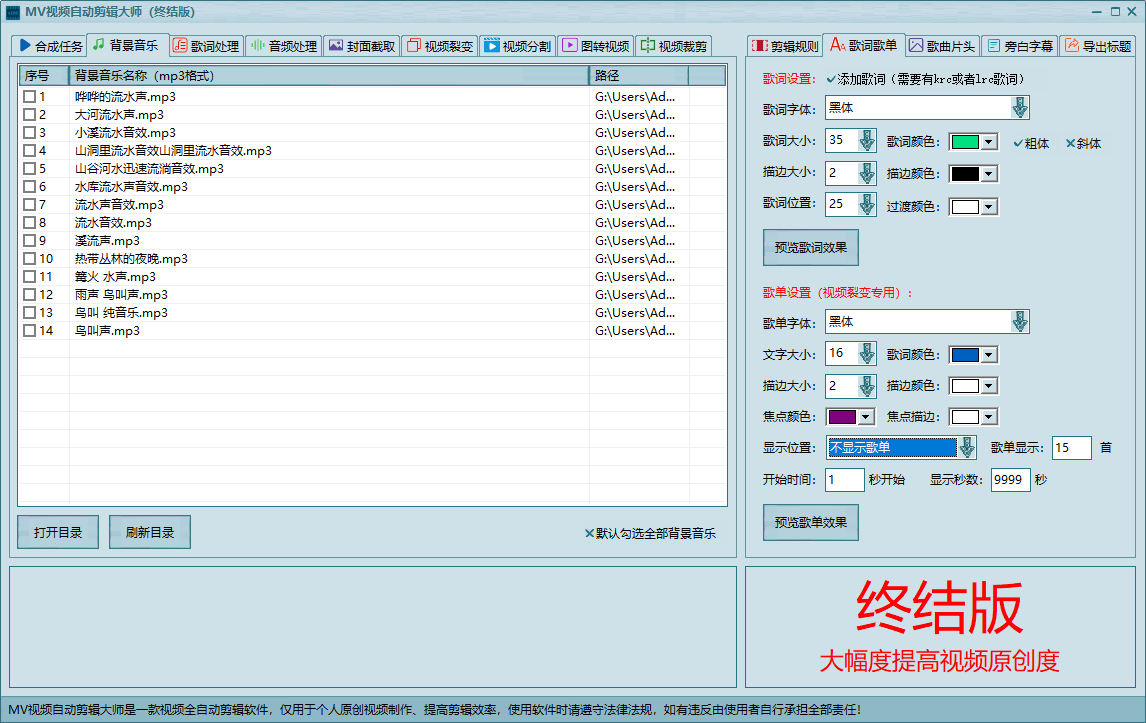 MV视频自动剪辑大师终结版/自动添加背景音乐、歌词批量重命名、音频分贝批处理、自动增加旁白、标题自动组合、自动歌词、视频裂变和视频分割功能