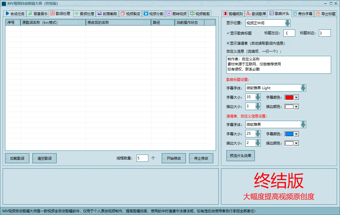 MV视频自动剪辑大师终结版/自动添加背景音乐、歌词批量重命名、音频分贝批处理、自动增加旁白、标题自动组合、自动歌词、视频裂变和视频分割功能